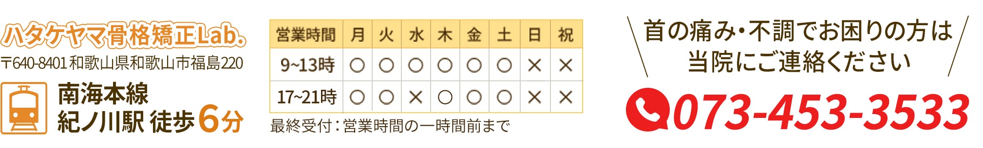 ハタケヤマ骨格矯正Lab.