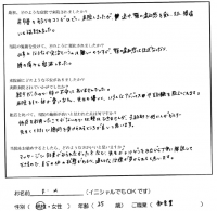 R.M 様     ２５歳／飲食業     症状 肩甲骨のコリ　顎の痛み　腰痛