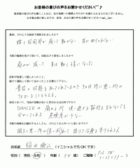 稲田倫江様     ５４歳/インストラクター     症状 股関節・腰・首の痛み