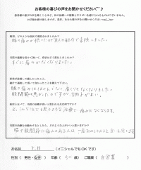 Ｙ．Ｈ 様     ５２歳/自営業     症状 膝の痛み