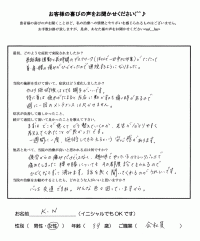 K．N様     ３９歳/会社員     症状 肩・腰の痛み・首